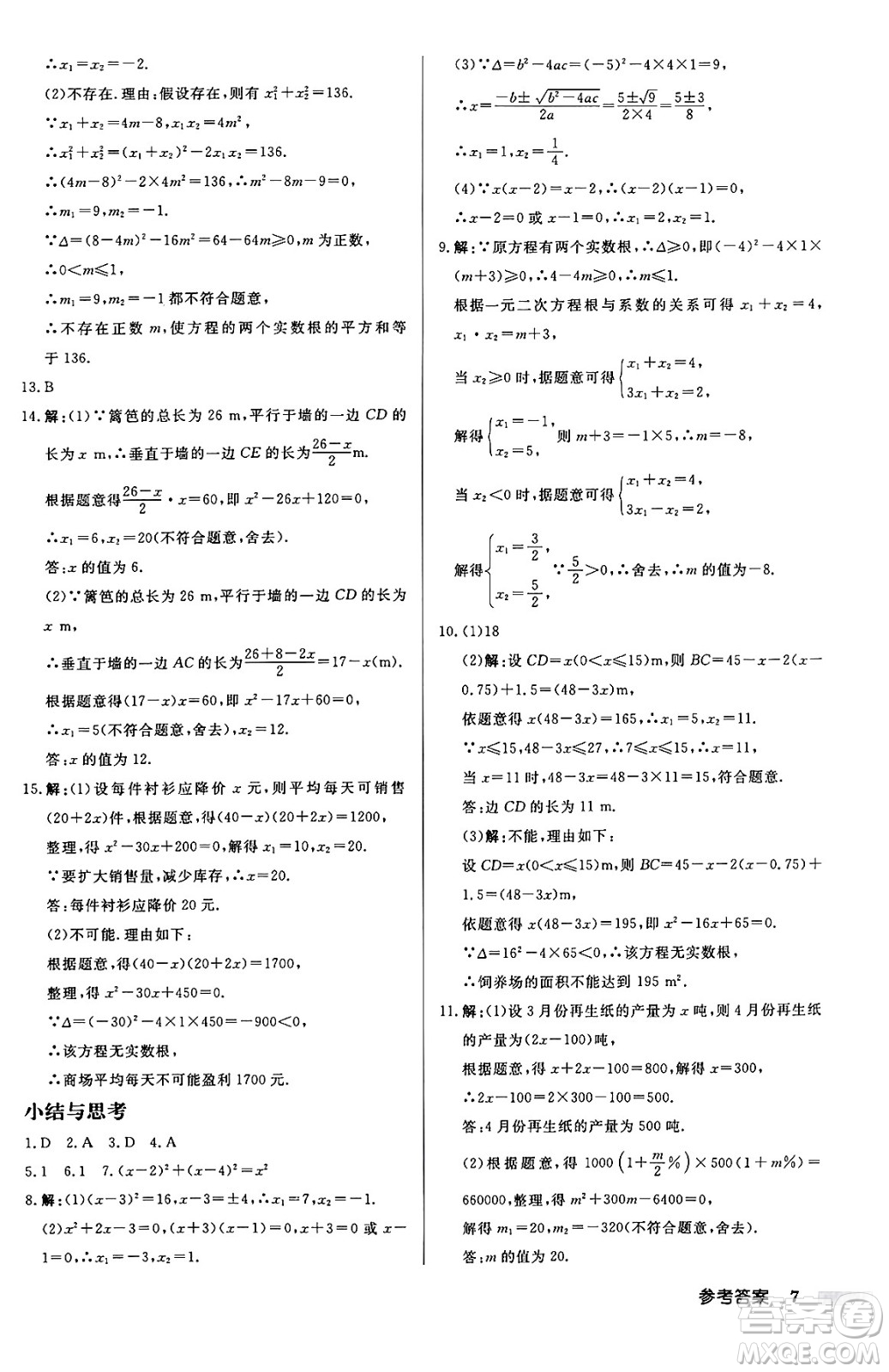 龍門書局2024秋啟東中學(xué)作業(yè)本九年級(jí)數(shù)學(xué)上冊(cè)人教版答案