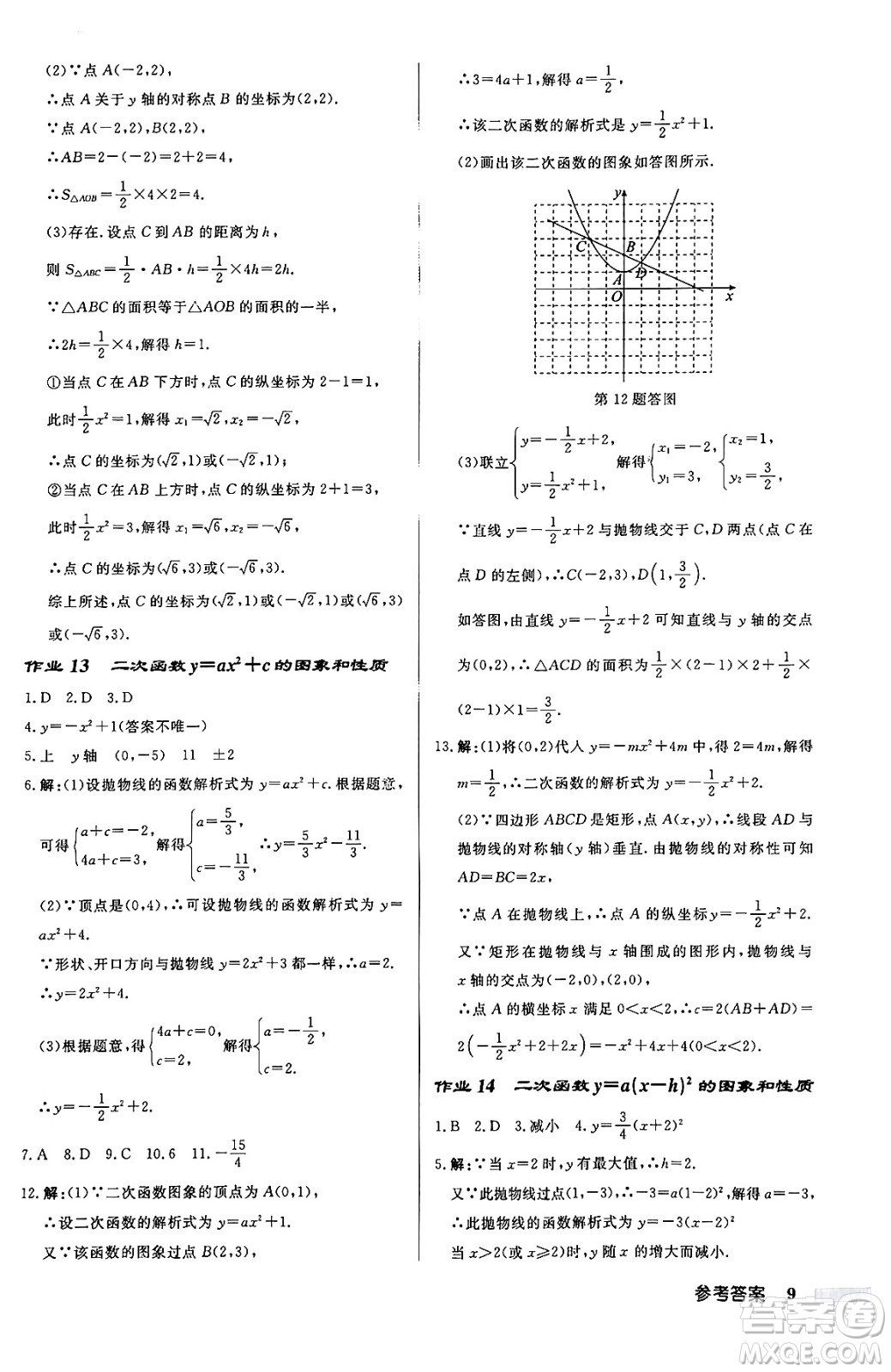 龍門書局2024秋啟東中學(xué)作業(yè)本九年級(jí)數(shù)學(xué)上冊(cè)人教版答案