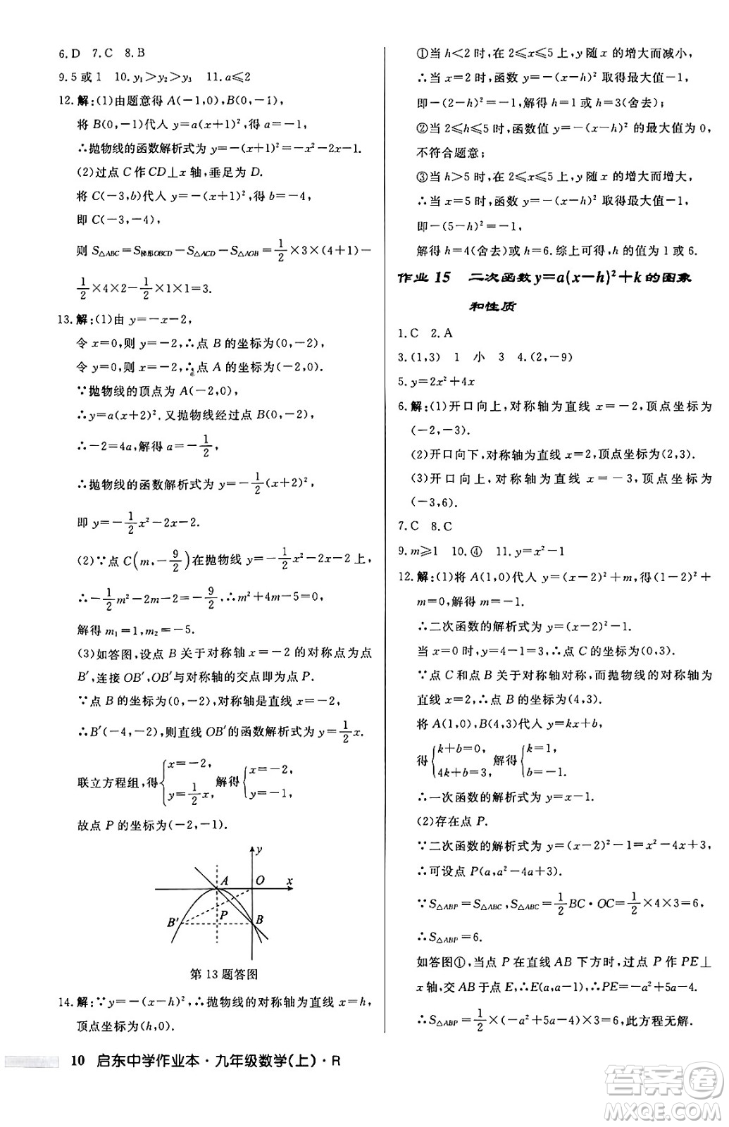 龍門書局2024秋啟東中學(xué)作業(yè)本九年級(jí)數(shù)學(xué)上冊(cè)人教版答案