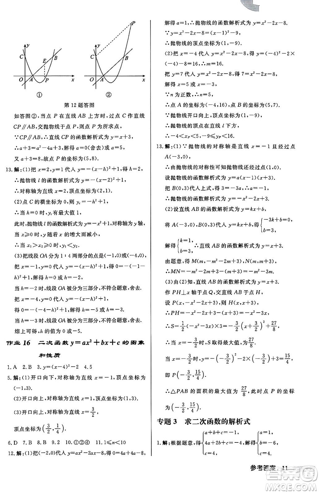 龍門書局2024秋啟東中學(xué)作業(yè)本九年級(jí)數(shù)學(xué)上冊(cè)人教版答案