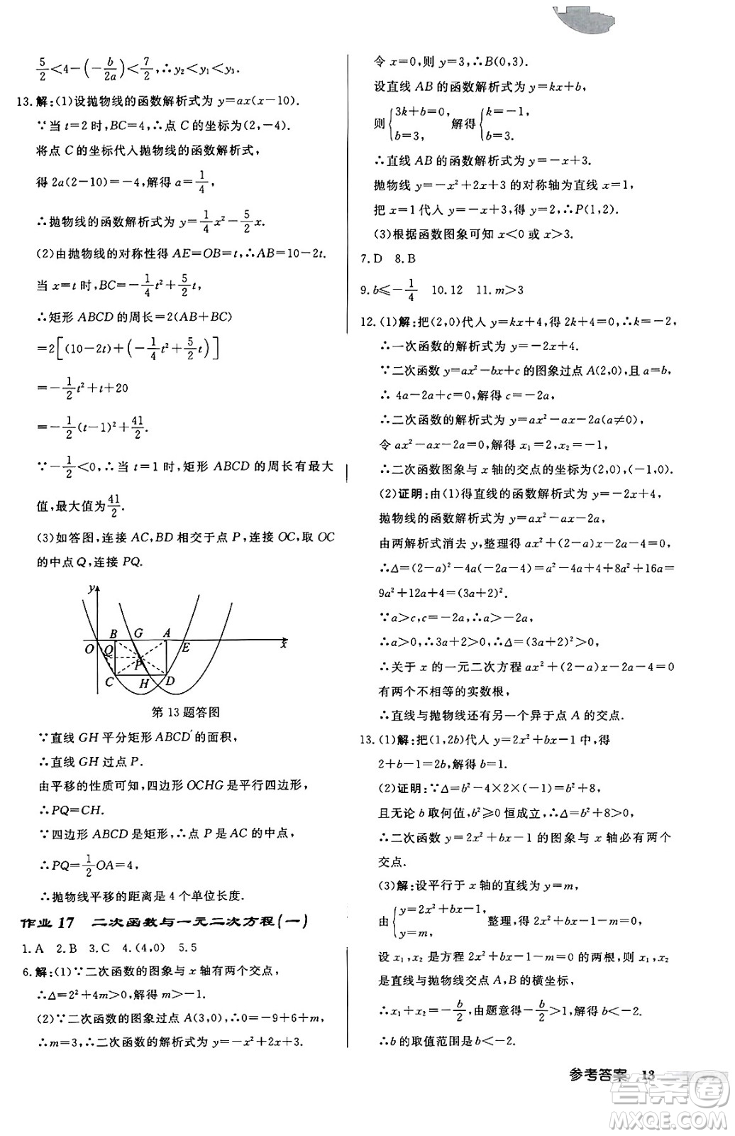 龍門書局2024秋啟東中學(xué)作業(yè)本九年級(jí)數(shù)學(xué)上冊(cè)人教版答案