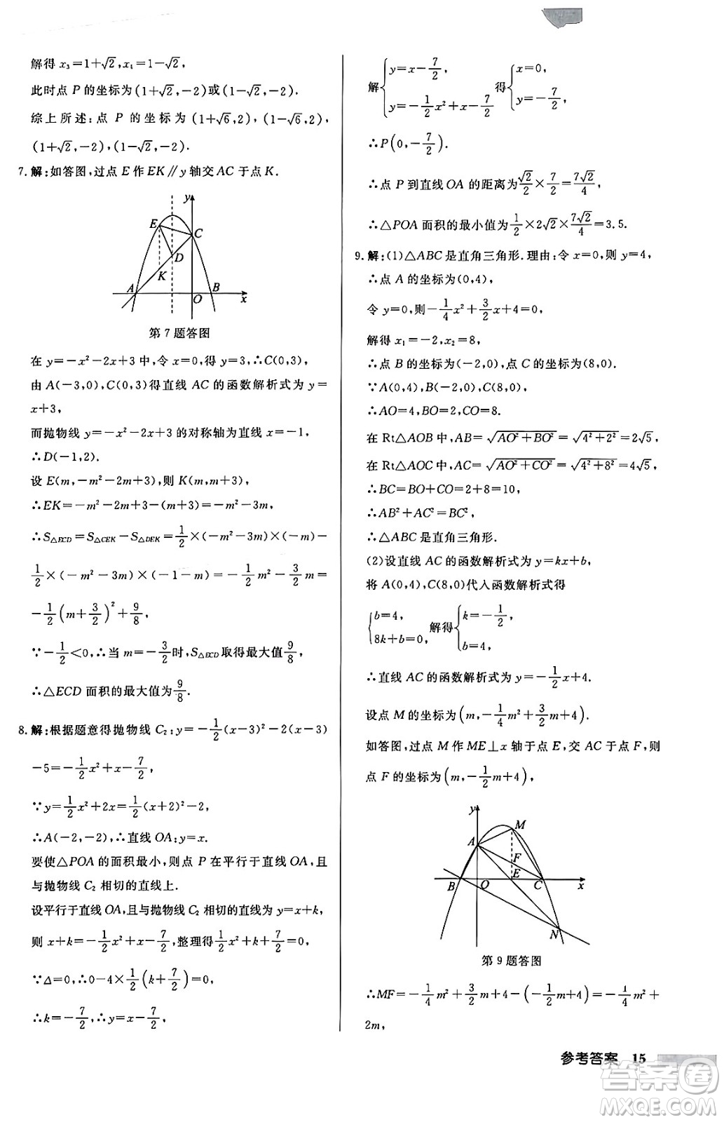 龍門書局2024秋啟東中學(xué)作業(yè)本九年級(jí)數(shù)學(xué)上冊(cè)人教版答案