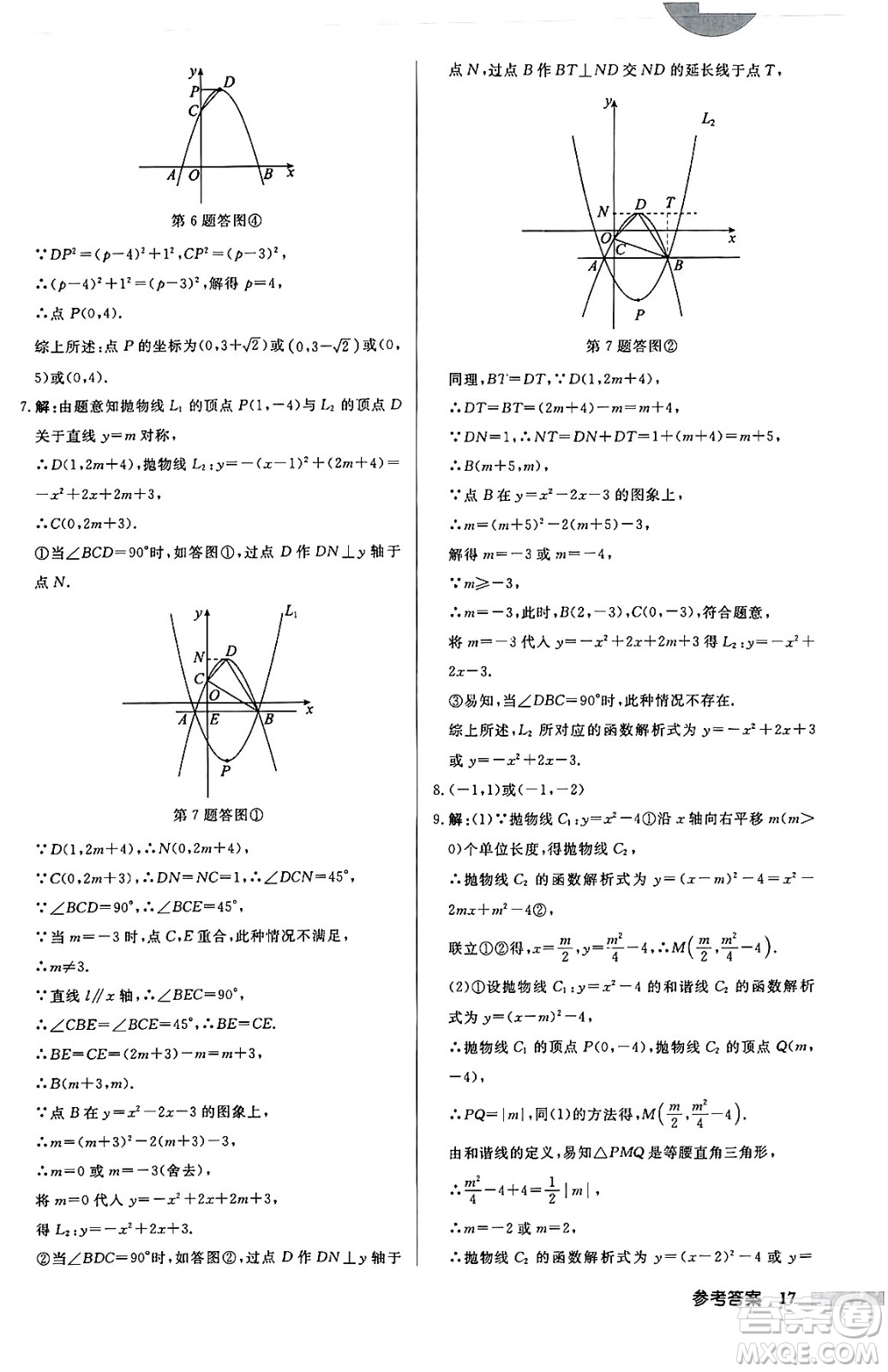 龍門書局2024秋啟東中學(xué)作業(yè)本九年級(jí)數(shù)學(xué)上冊(cè)人教版答案