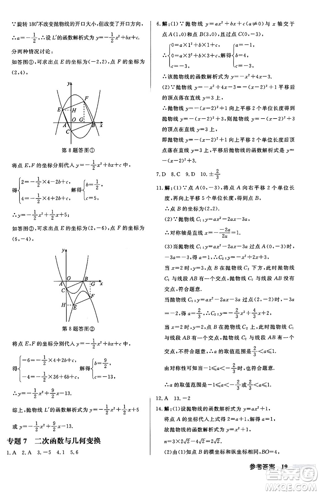 龍門書局2024秋啟東中學(xué)作業(yè)本九年級(jí)數(shù)學(xué)上冊(cè)人教版答案