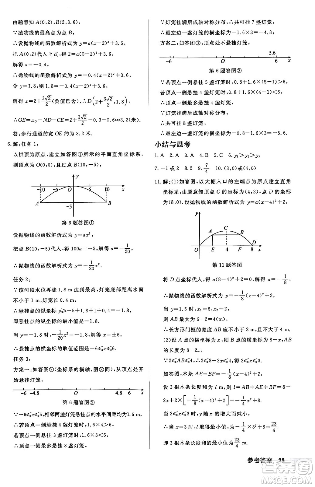 龍門書局2024秋啟東中學(xué)作業(yè)本九年級(jí)數(shù)學(xué)上冊(cè)人教版答案