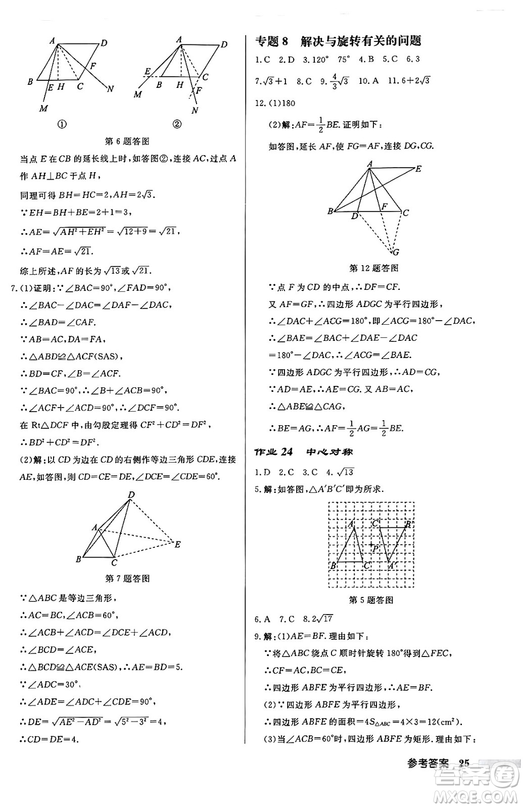 龍門書局2024秋啟東中學(xué)作業(yè)本九年級(jí)數(shù)學(xué)上冊(cè)人教版答案