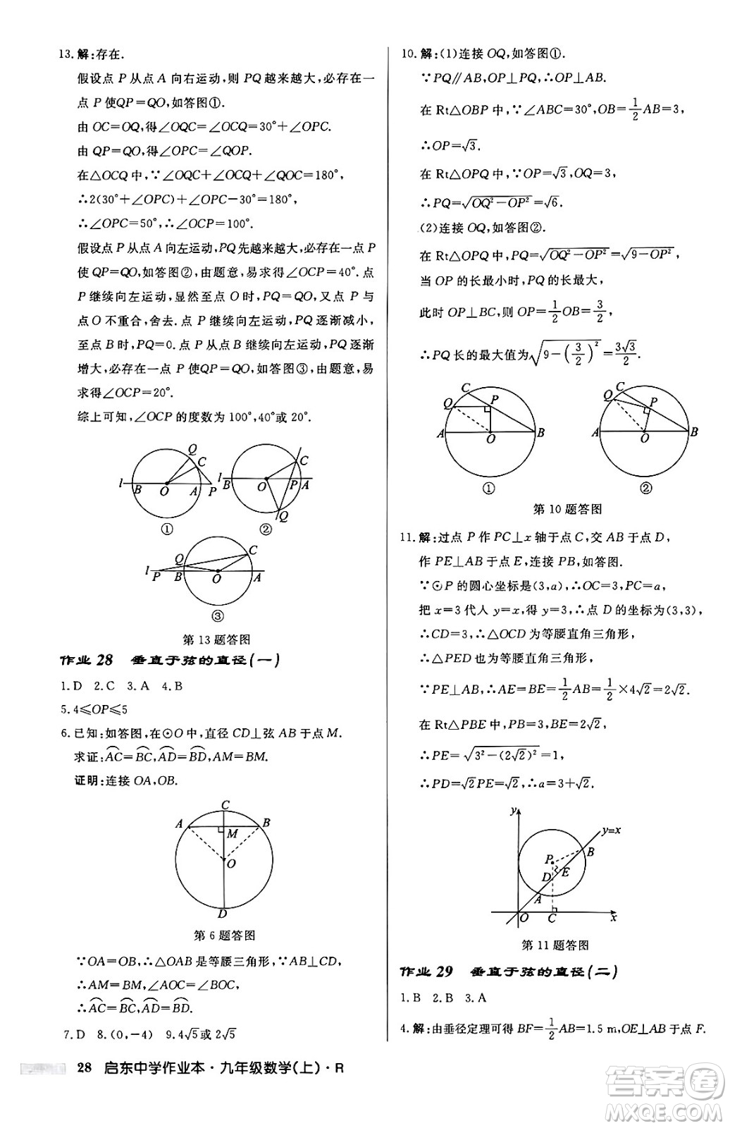 龍門書局2024秋啟東中學(xué)作業(yè)本九年級(jí)數(shù)學(xué)上冊(cè)人教版答案