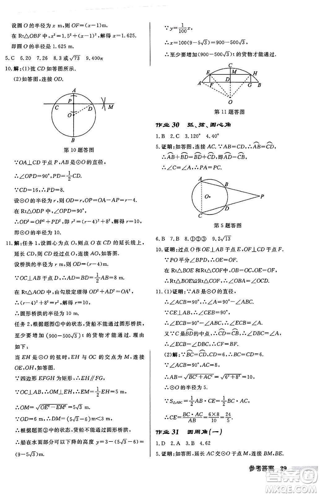 龍門書局2024秋啟東中學(xué)作業(yè)本九年級(jí)數(shù)學(xué)上冊(cè)人教版答案