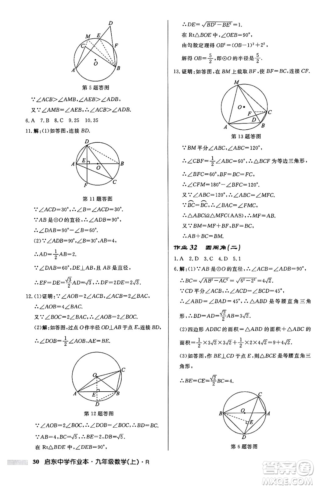 龍門書局2024秋啟東中學(xué)作業(yè)本九年級(jí)數(shù)學(xué)上冊(cè)人教版答案