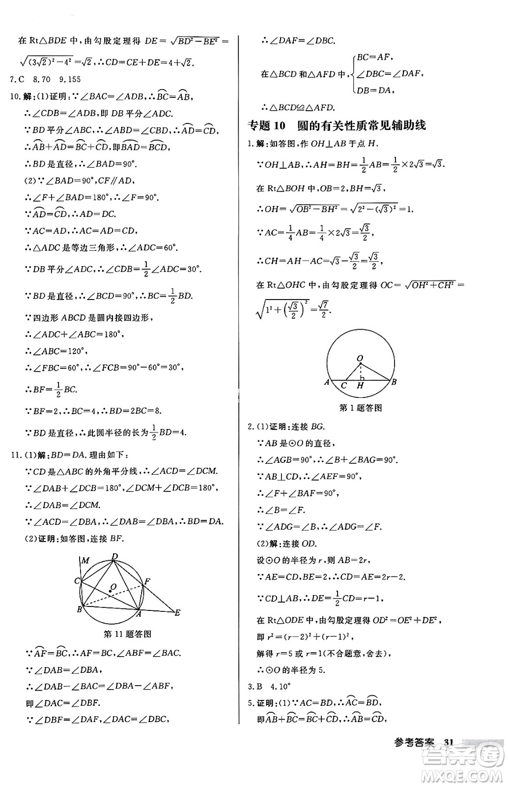 龍門書局2024秋啟東中學(xué)作業(yè)本九年級(jí)數(shù)學(xué)上冊(cè)人教版答案