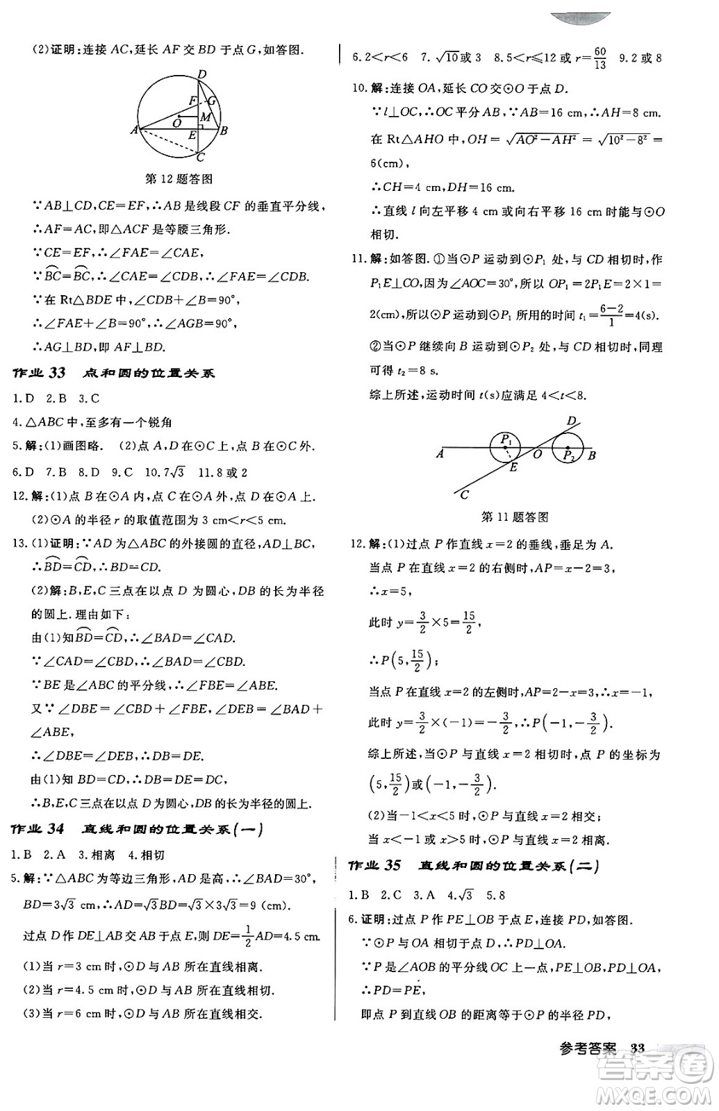 龍門書局2024秋啟東中學(xué)作業(yè)本九年級(jí)數(shù)學(xué)上冊(cè)人教版答案