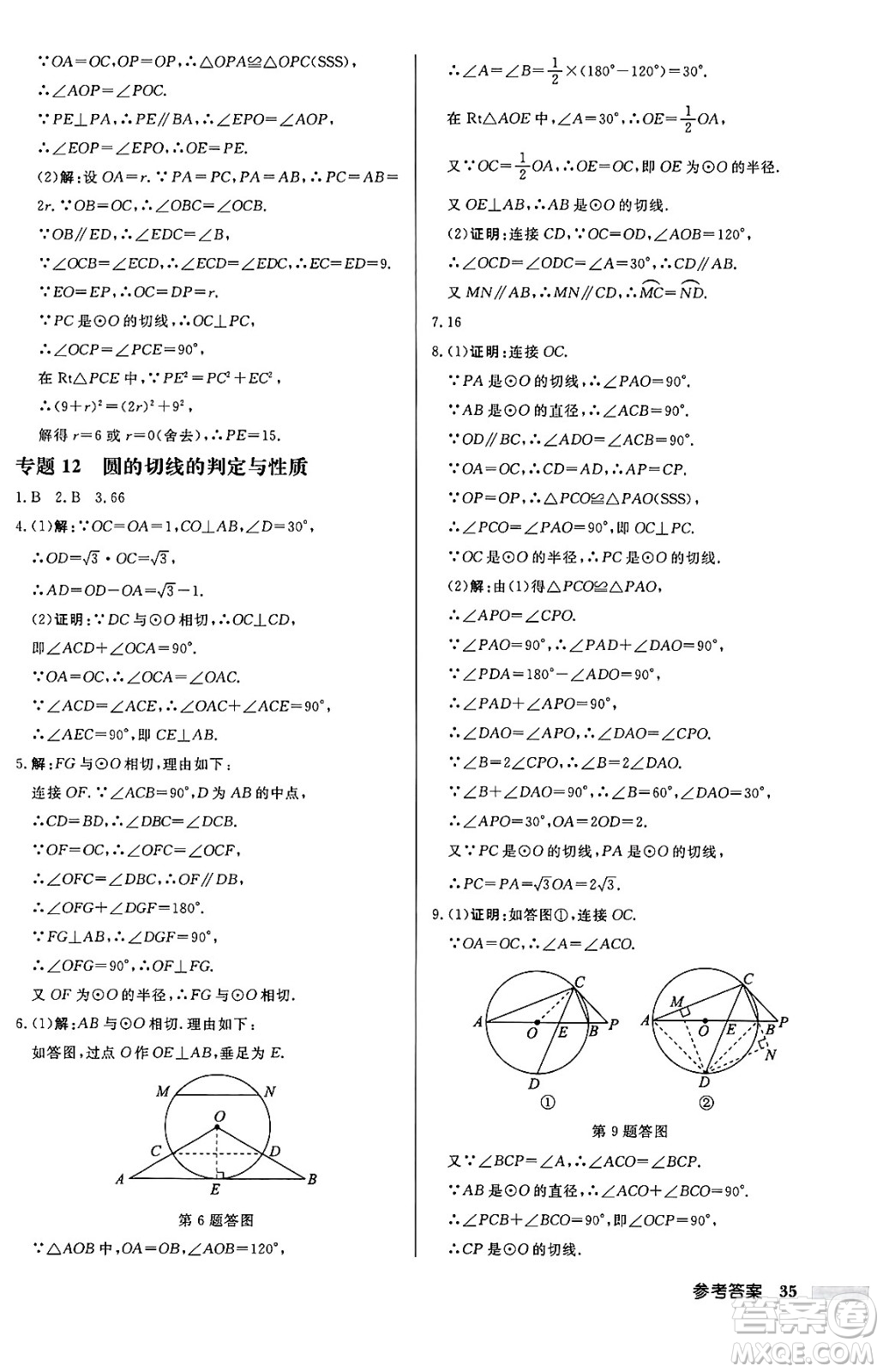 龍門書局2024秋啟東中學(xué)作業(yè)本九年級(jí)數(shù)學(xué)上冊(cè)人教版答案