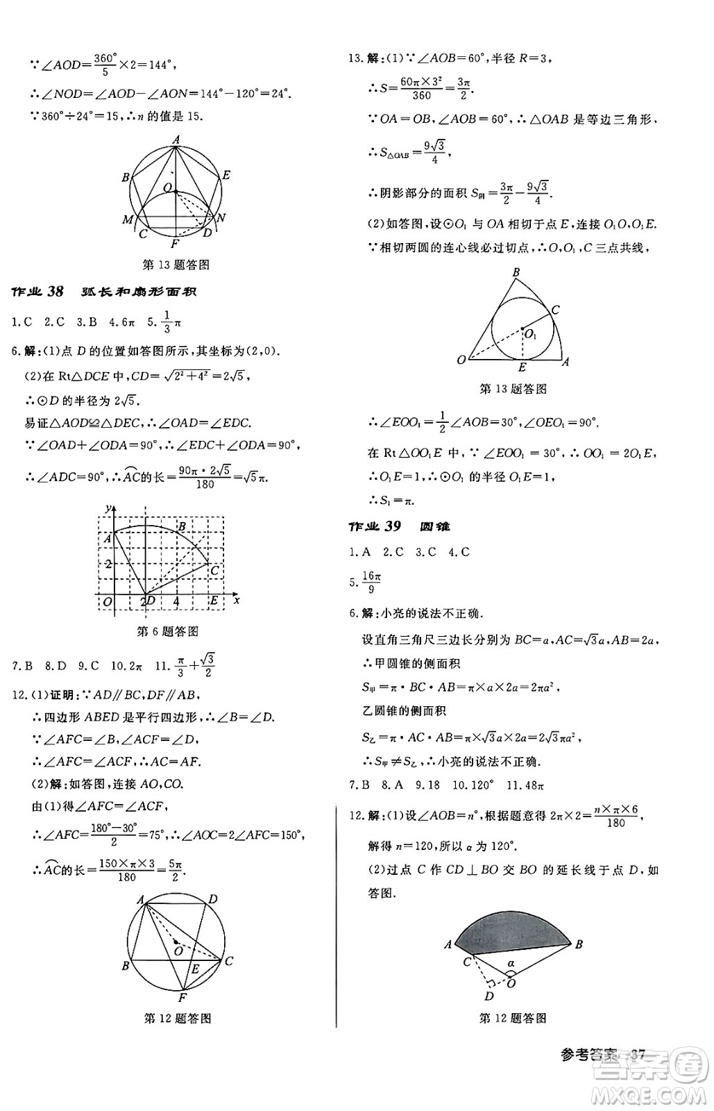 龍門書局2024秋啟東中學(xué)作業(yè)本九年級(jí)數(shù)學(xué)上冊(cè)人教版答案