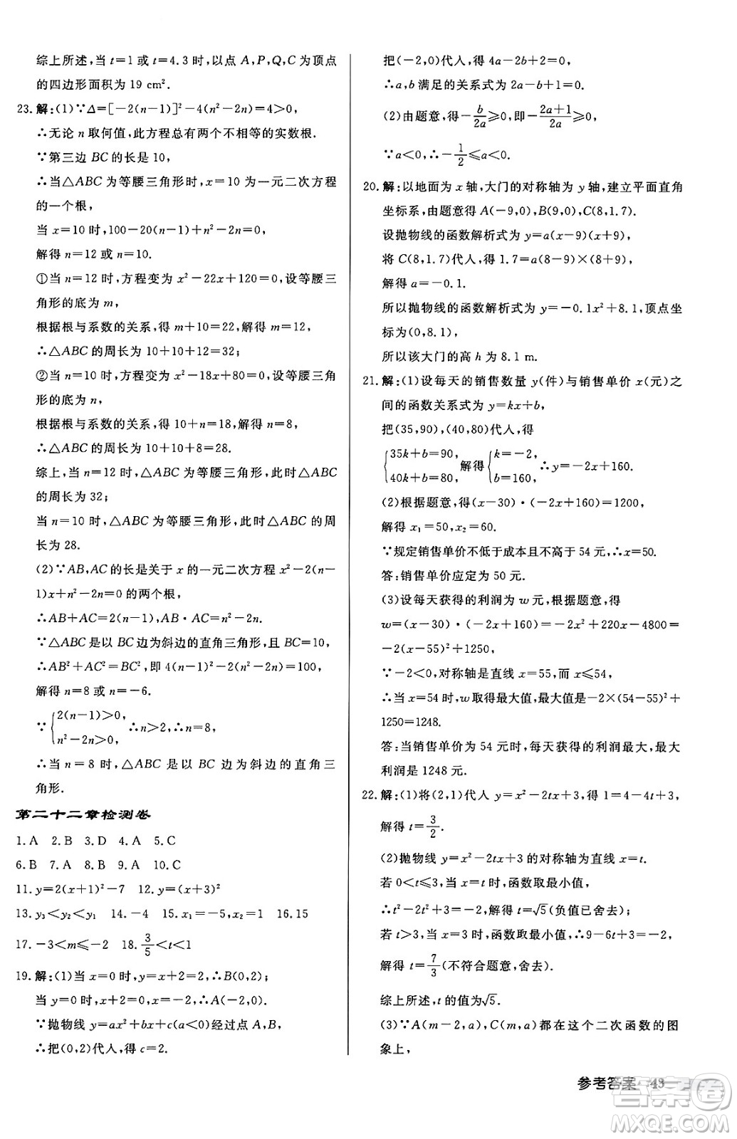 龍門書局2024秋啟東中學(xué)作業(yè)本九年級(jí)數(shù)學(xué)上冊(cè)人教版答案