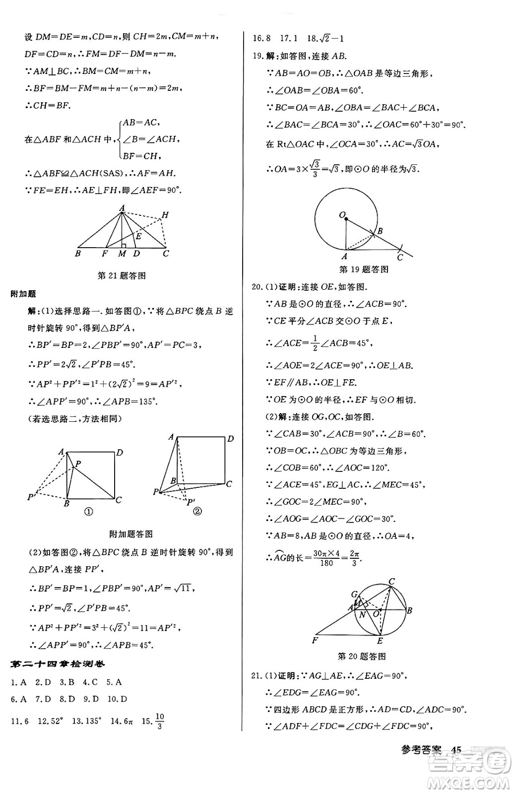 龍門書局2024秋啟東中學(xué)作業(yè)本九年級(jí)數(shù)學(xué)上冊(cè)人教版答案