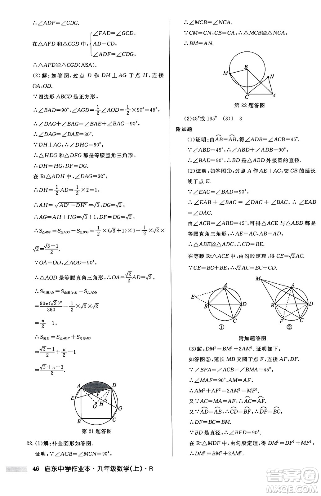 龍門書局2024秋啟東中學(xué)作業(yè)本九年級(jí)數(shù)學(xué)上冊(cè)人教版答案