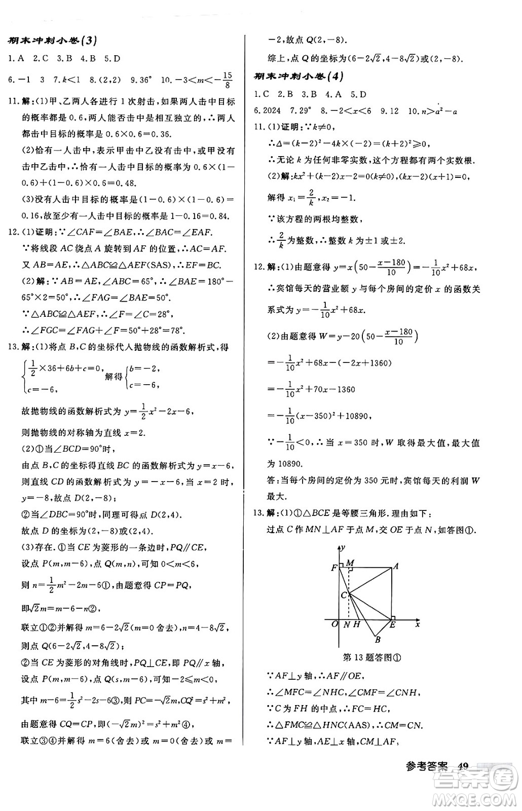 龍門書局2024秋啟東中學(xué)作業(yè)本九年級(jí)數(shù)學(xué)上冊(cè)人教版答案