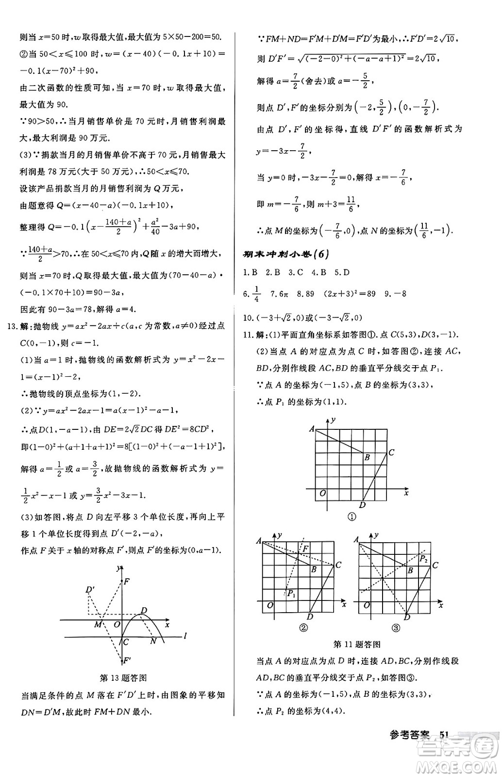 龍門書局2024秋啟東中學(xué)作業(yè)本九年級(jí)數(shù)學(xué)上冊(cè)人教版答案