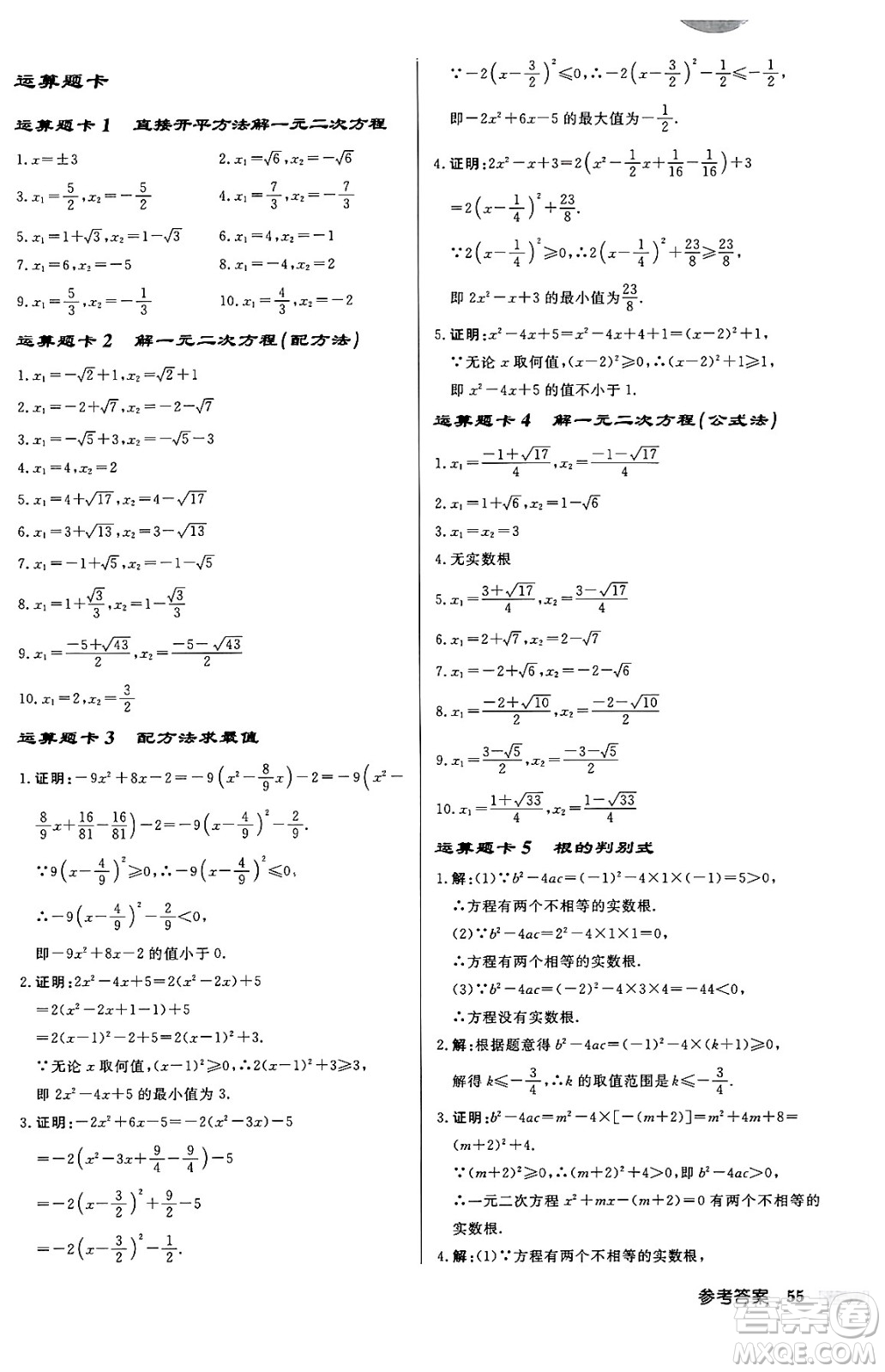 龍門書局2024秋啟東中學(xué)作業(yè)本九年級(jí)數(shù)學(xué)上冊(cè)人教版答案