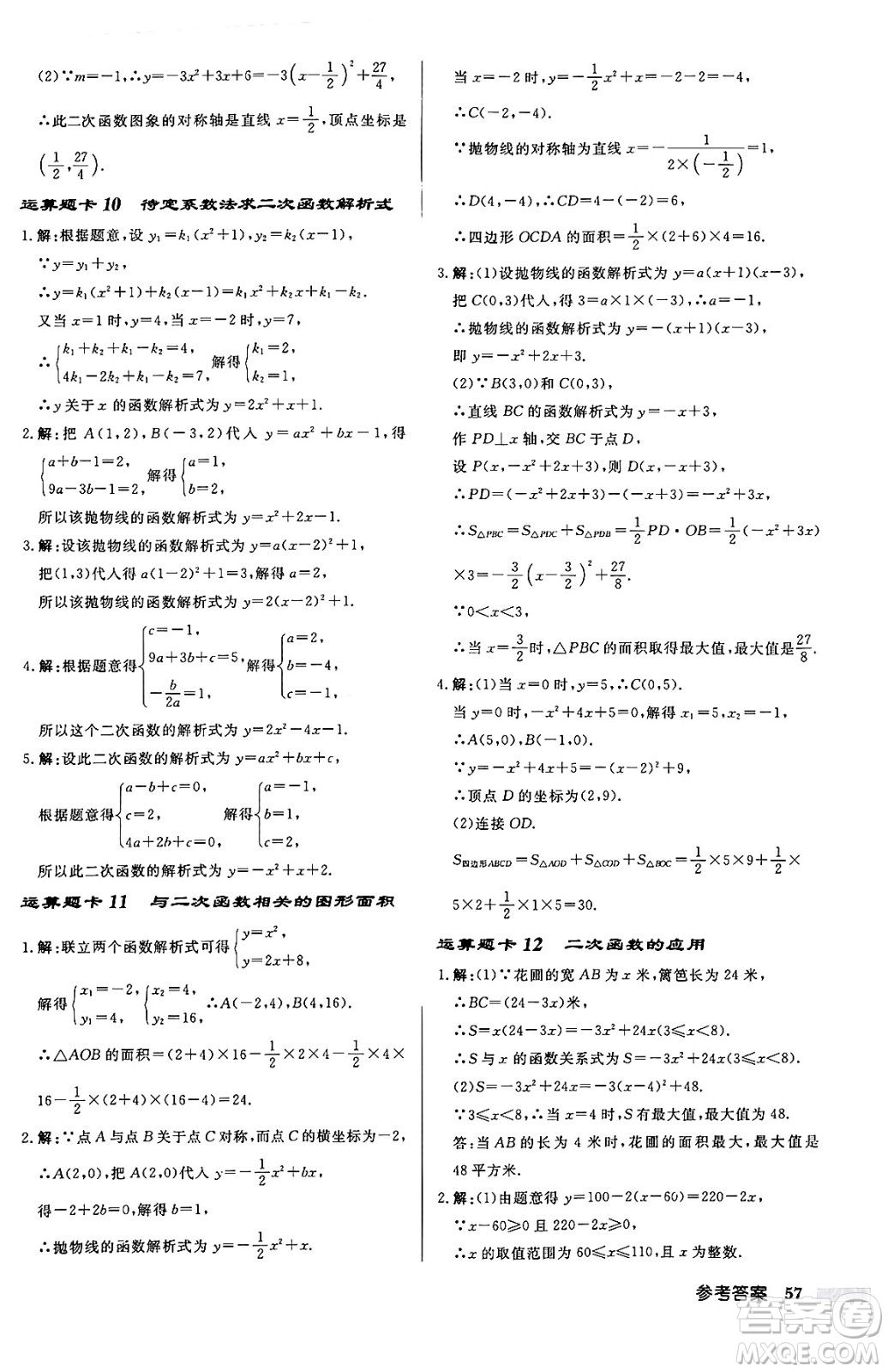 龍門書局2024秋啟東中學(xué)作業(yè)本九年級(jí)數(shù)學(xué)上冊(cè)人教版答案