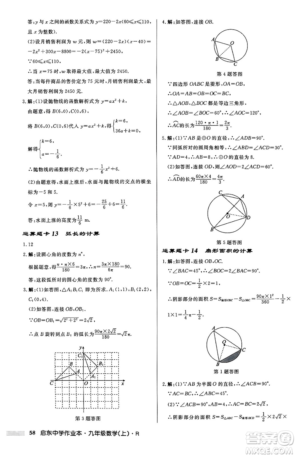 龍門書局2024秋啟東中學(xué)作業(yè)本九年級(jí)數(shù)學(xué)上冊(cè)人教版答案