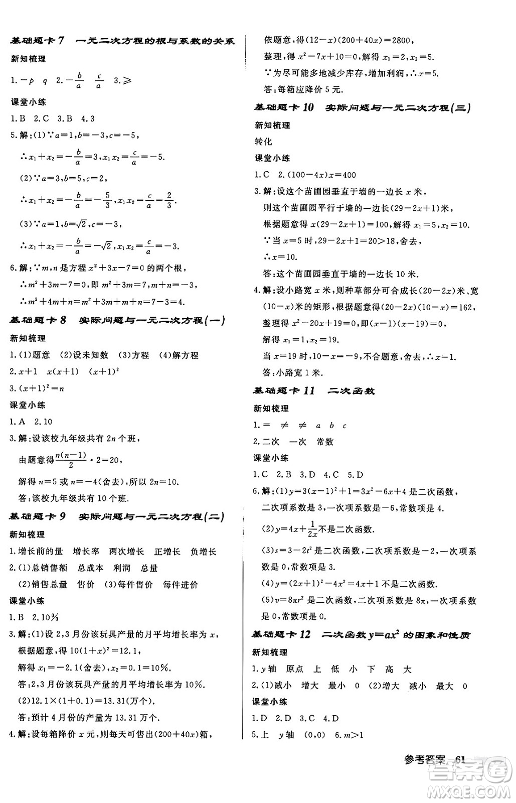 龍門書局2024秋啟東中學(xué)作業(yè)本九年級(jí)數(shù)學(xué)上冊(cè)人教版答案