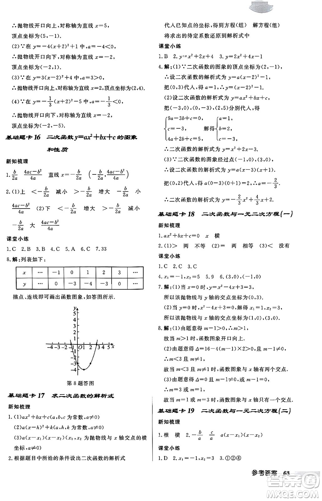 龍門書局2024秋啟東中學(xué)作業(yè)本九年級(jí)數(shù)學(xué)上冊(cè)人教版答案