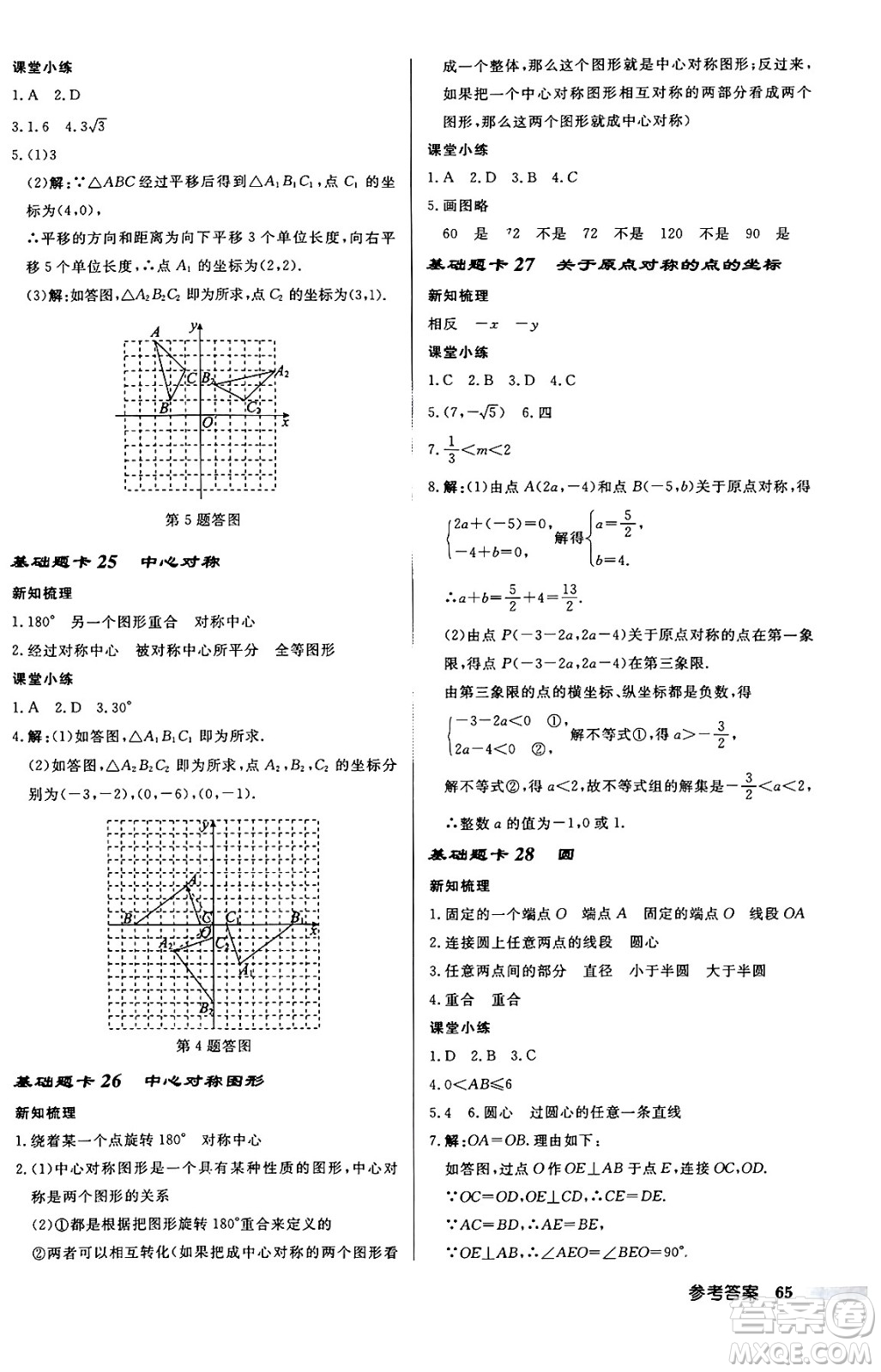 龍門書局2024秋啟東中學(xué)作業(yè)本九年級(jí)數(shù)學(xué)上冊(cè)人教版答案