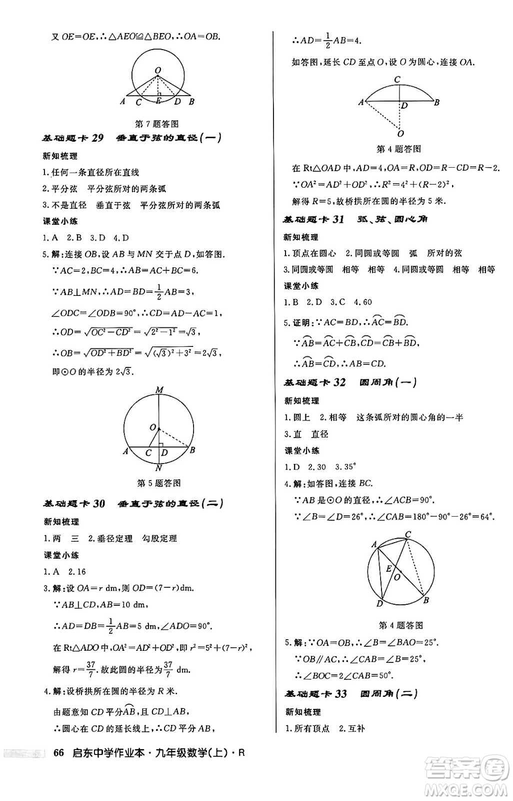 龍門書局2024秋啟東中學(xué)作業(yè)本九年級(jí)數(shù)學(xué)上冊(cè)人教版答案