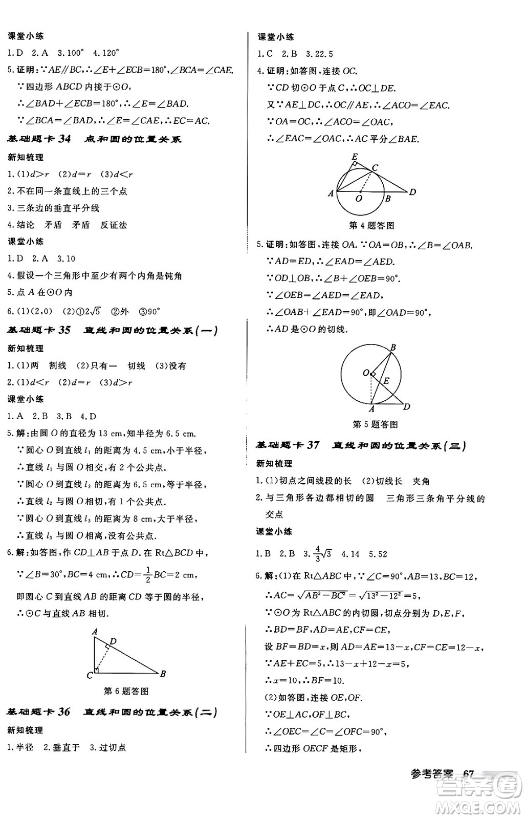 龍門書局2024秋啟東中學(xué)作業(yè)本九年級(jí)數(shù)學(xué)上冊(cè)人教版答案