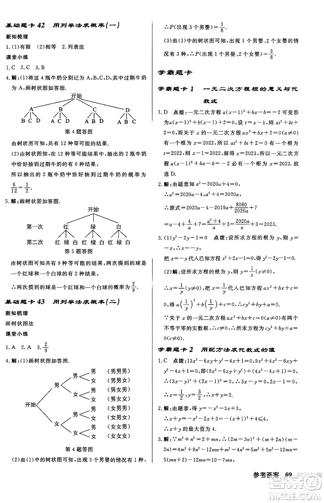 龍門書局2024秋啟東中學(xué)作業(yè)本九年級(jí)數(shù)學(xué)上冊(cè)人教版答案