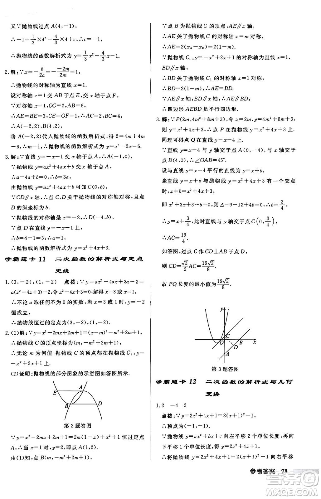 龍門書局2024秋啟東中學(xué)作業(yè)本九年級(jí)數(shù)學(xué)上冊(cè)人教版答案