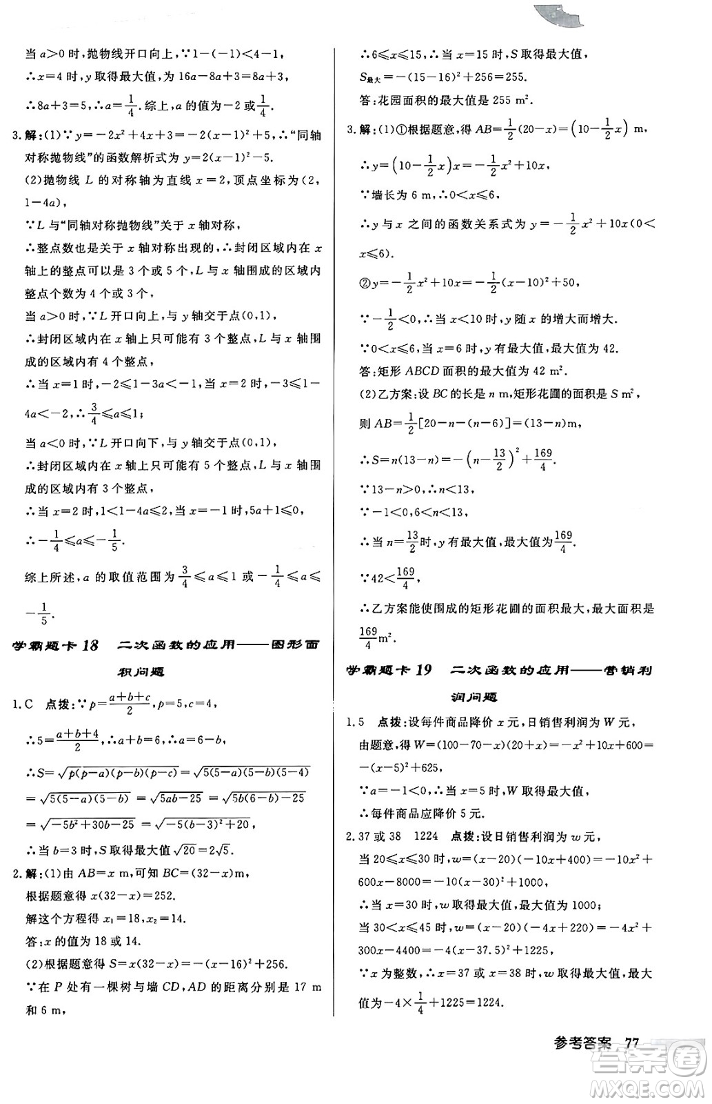 龍門書局2024秋啟東中學(xué)作業(yè)本九年級(jí)數(shù)學(xué)上冊(cè)人教版答案