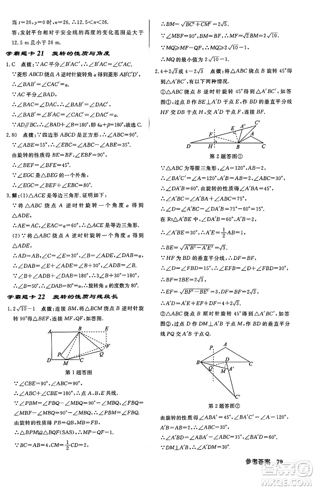 龍門書局2024秋啟東中學(xué)作業(yè)本九年級(jí)數(shù)學(xué)上冊(cè)人教版答案