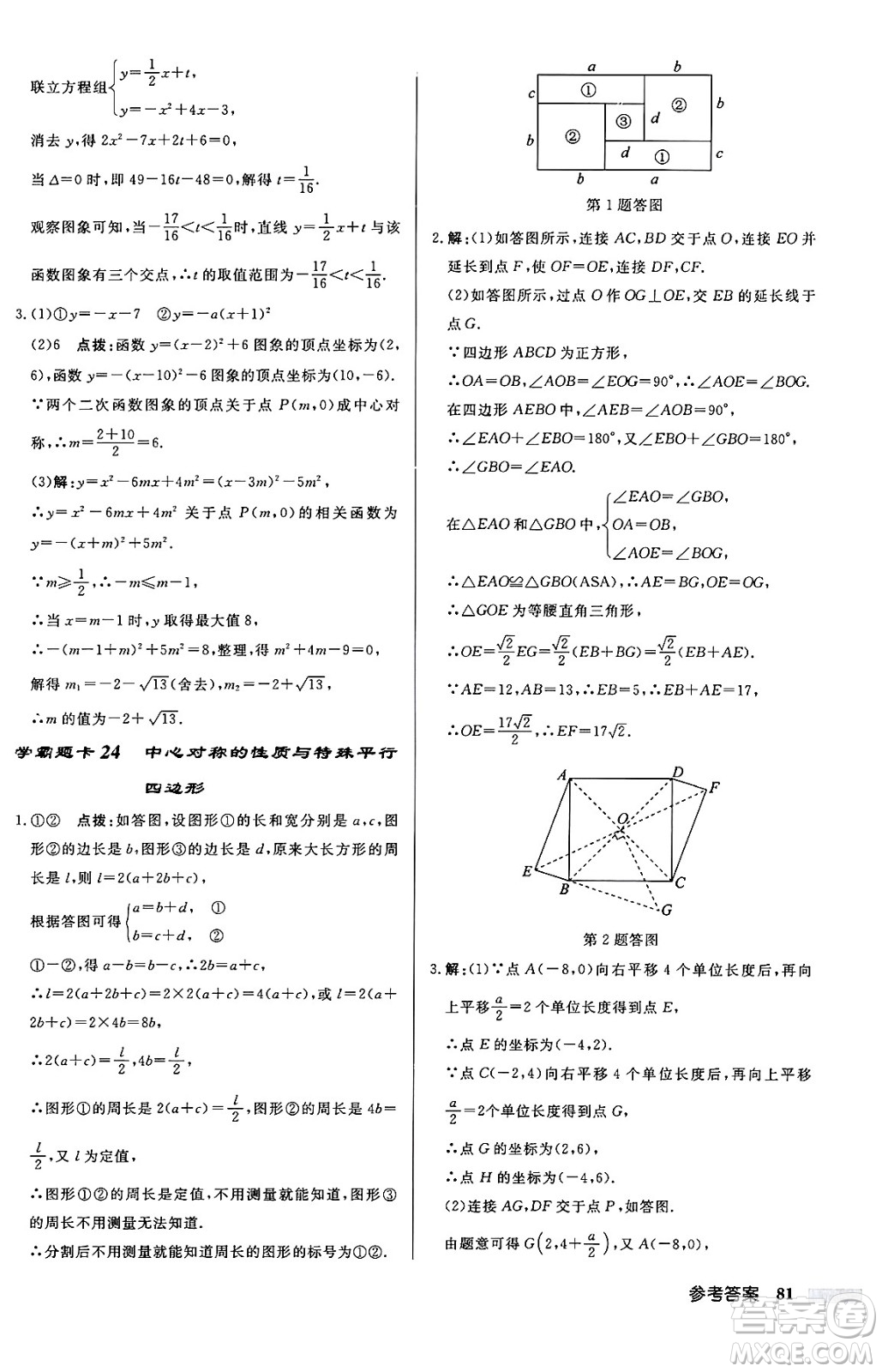 龍門書局2024秋啟東中學(xué)作業(yè)本九年級(jí)數(shù)學(xué)上冊(cè)人教版答案