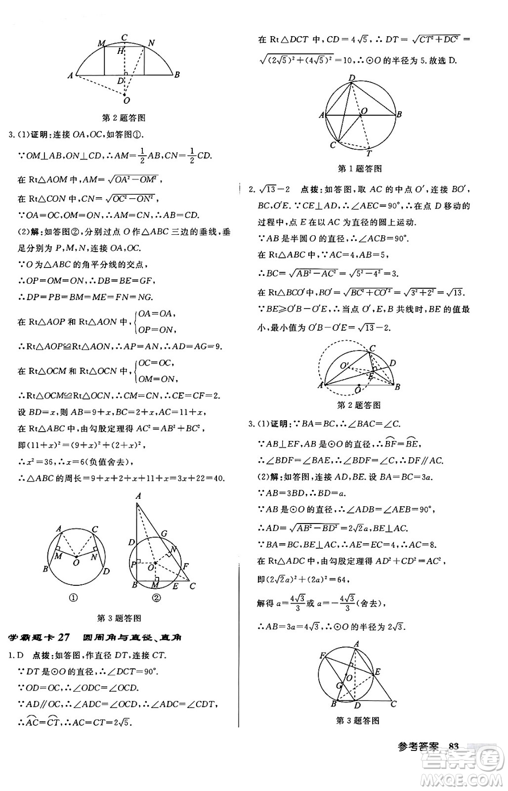 龍門書局2024秋啟東中學(xué)作業(yè)本九年級(jí)數(shù)學(xué)上冊(cè)人教版答案