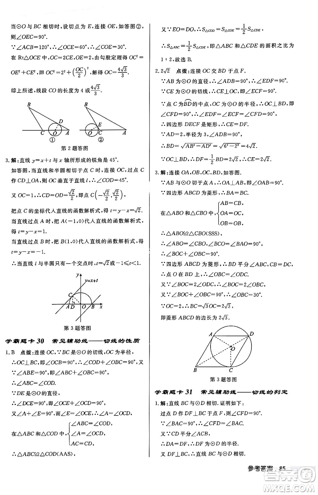 龍門書局2024秋啟東中學(xué)作業(yè)本九年級(jí)數(shù)學(xué)上冊(cè)人教版答案