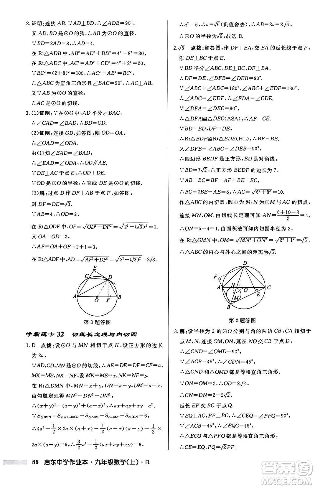 龍門書局2024秋啟東中學(xué)作業(yè)本九年級(jí)數(shù)學(xué)上冊(cè)人教版答案