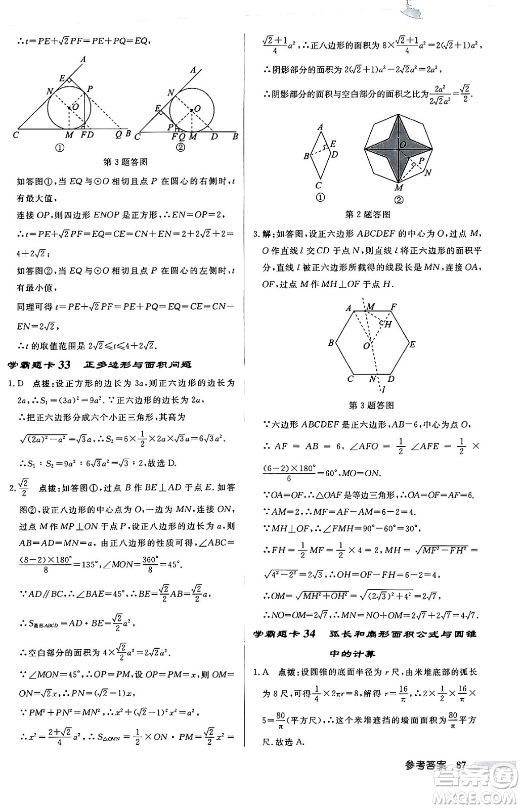 龍門書局2024秋啟東中學(xué)作業(yè)本九年級(jí)數(shù)學(xué)上冊(cè)人教版答案