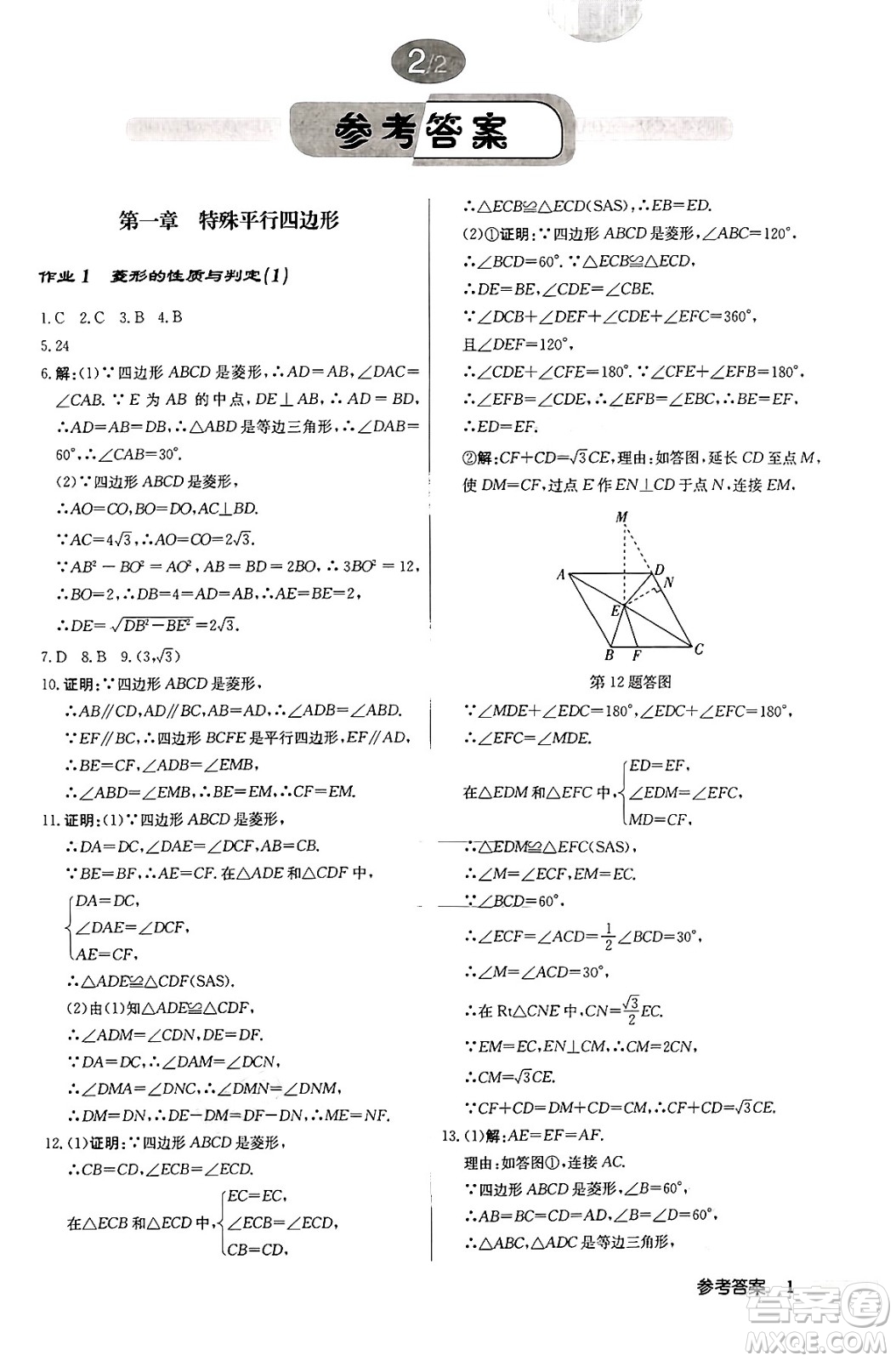 龍門書局2024秋啟東中學(xué)作業(yè)本九年級數(shù)學(xué)上冊北師大版答案