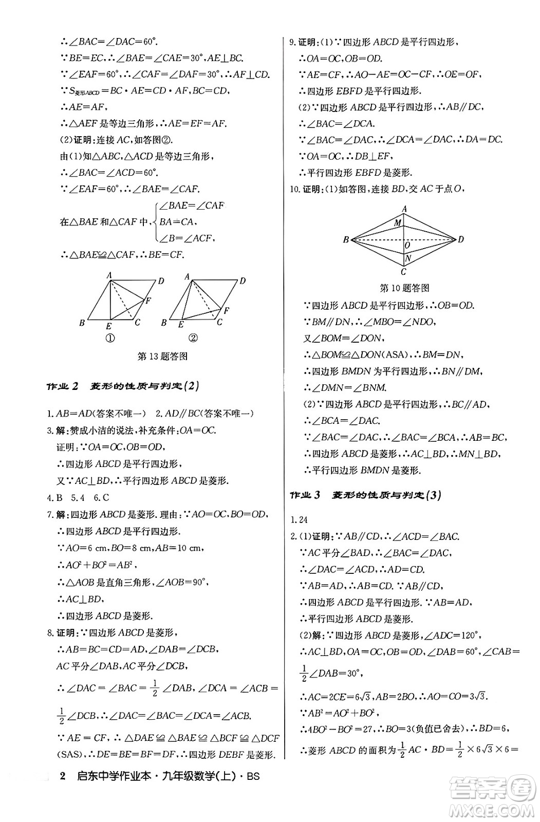 龍門書局2024秋啟東中學(xué)作業(yè)本九年級數(shù)學(xué)上冊北師大版答案