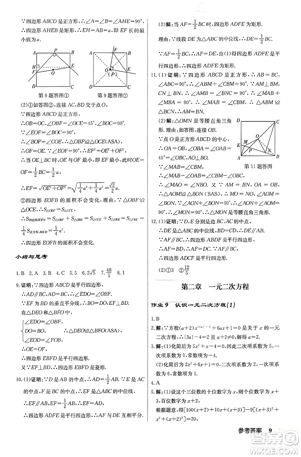 龍門書局2024秋啟東中學(xué)作業(yè)本九年級數(shù)學(xué)上冊北師大版答案