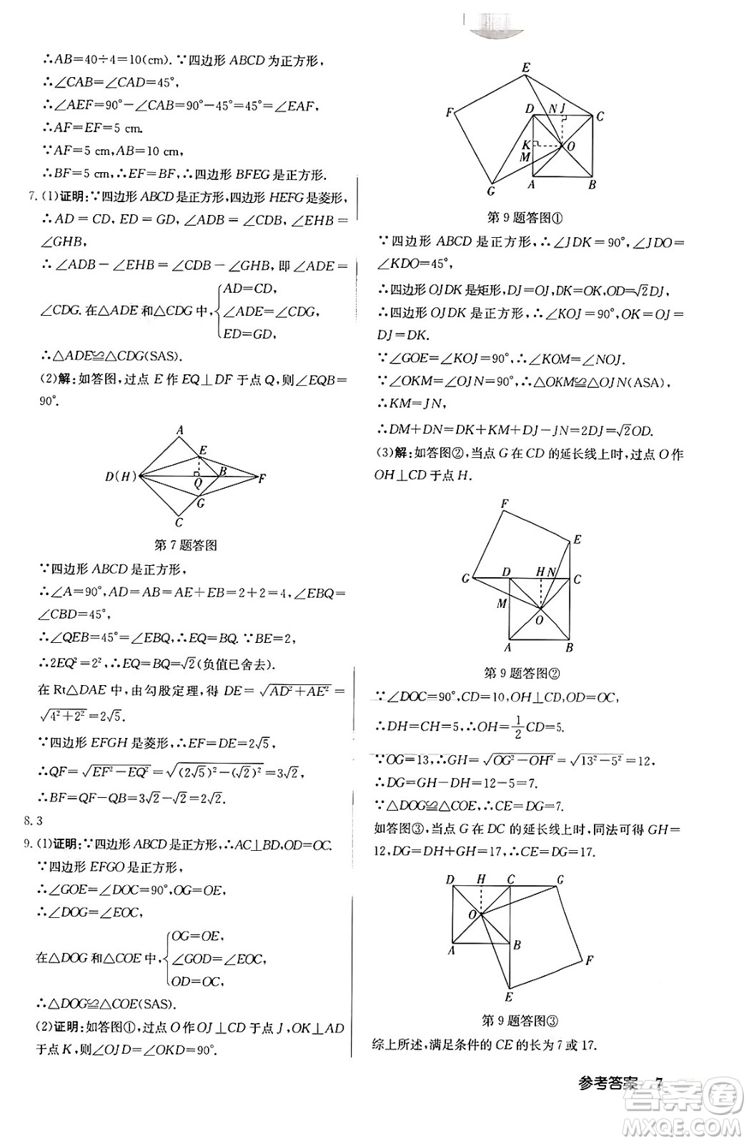 龍門書局2024秋啟東中學(xué)作業(yè)本九年級數(shù)學(xué)上冊北師大版答案