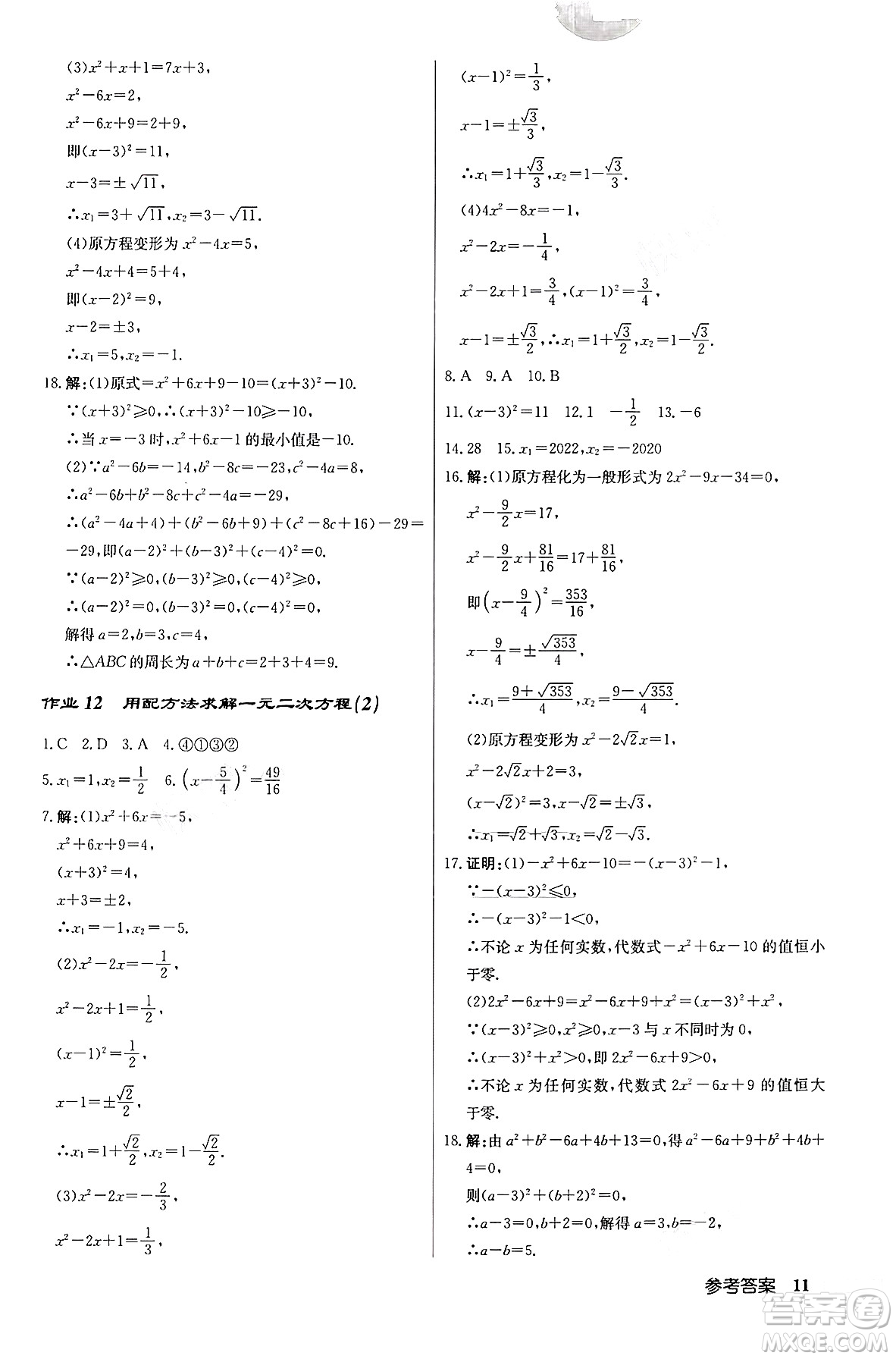 龍門書局2024秋啟東中學(xué)作業(yè)本九年級數(shù)學(xué)上冊北師大版答案