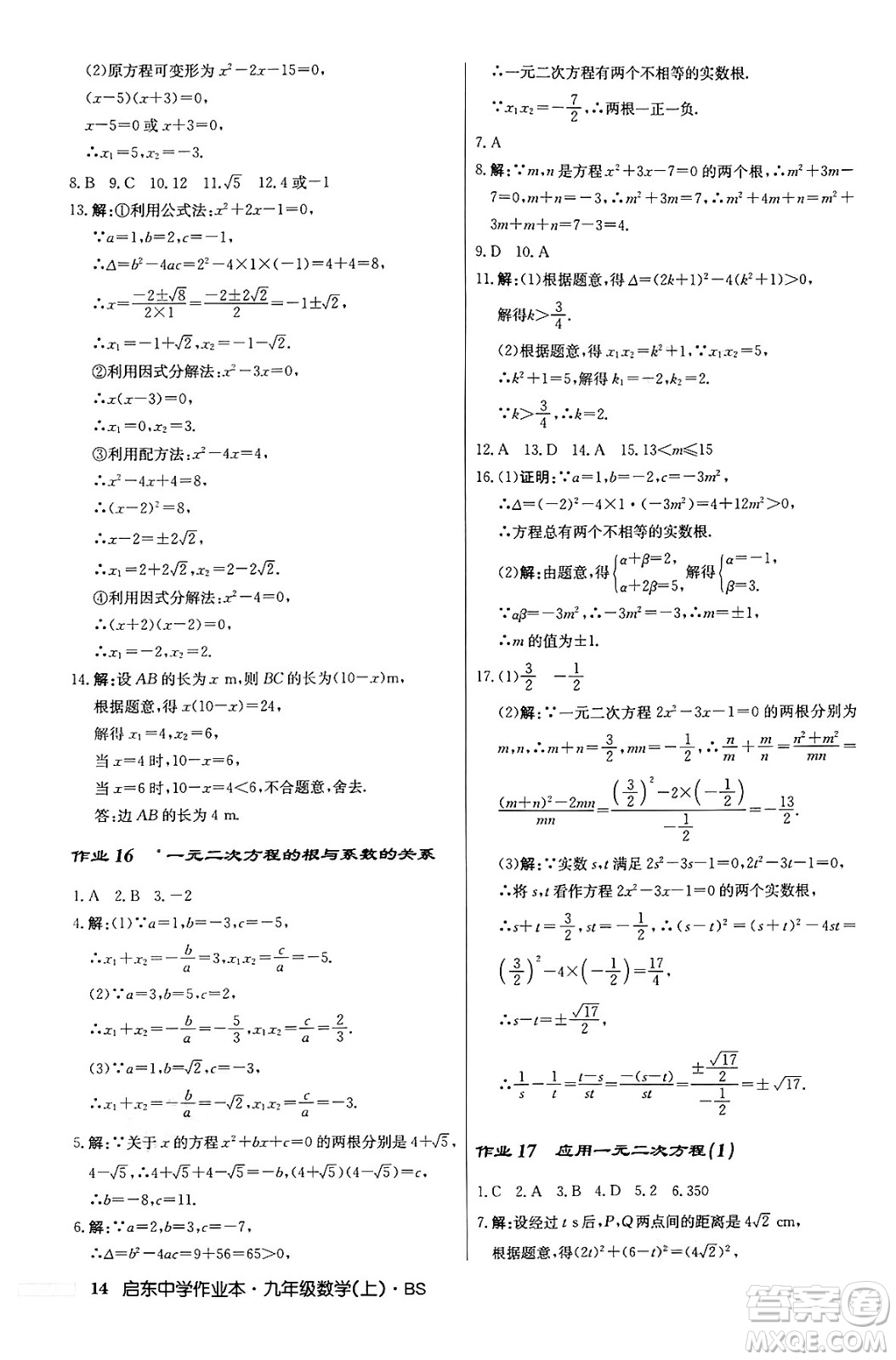 龍門書局2024秋啟東中學(xué)作業(yè)本九年級數(shù)學(xué)上冊北師大版答案