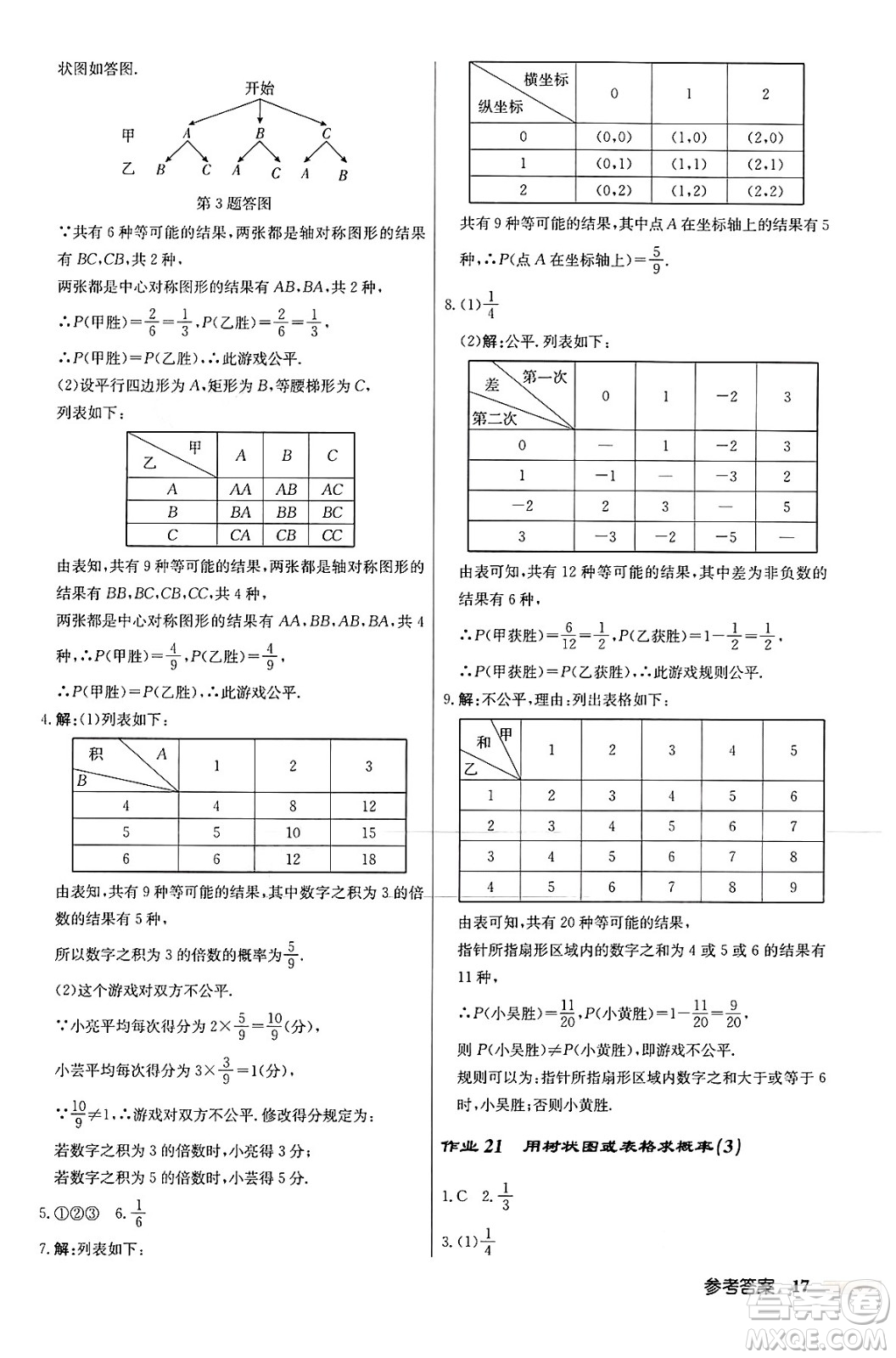 龍門書局2024秋啟東中學(xué)作業(yè)本九年級數(shù)學(xué)上冊北師大版答案