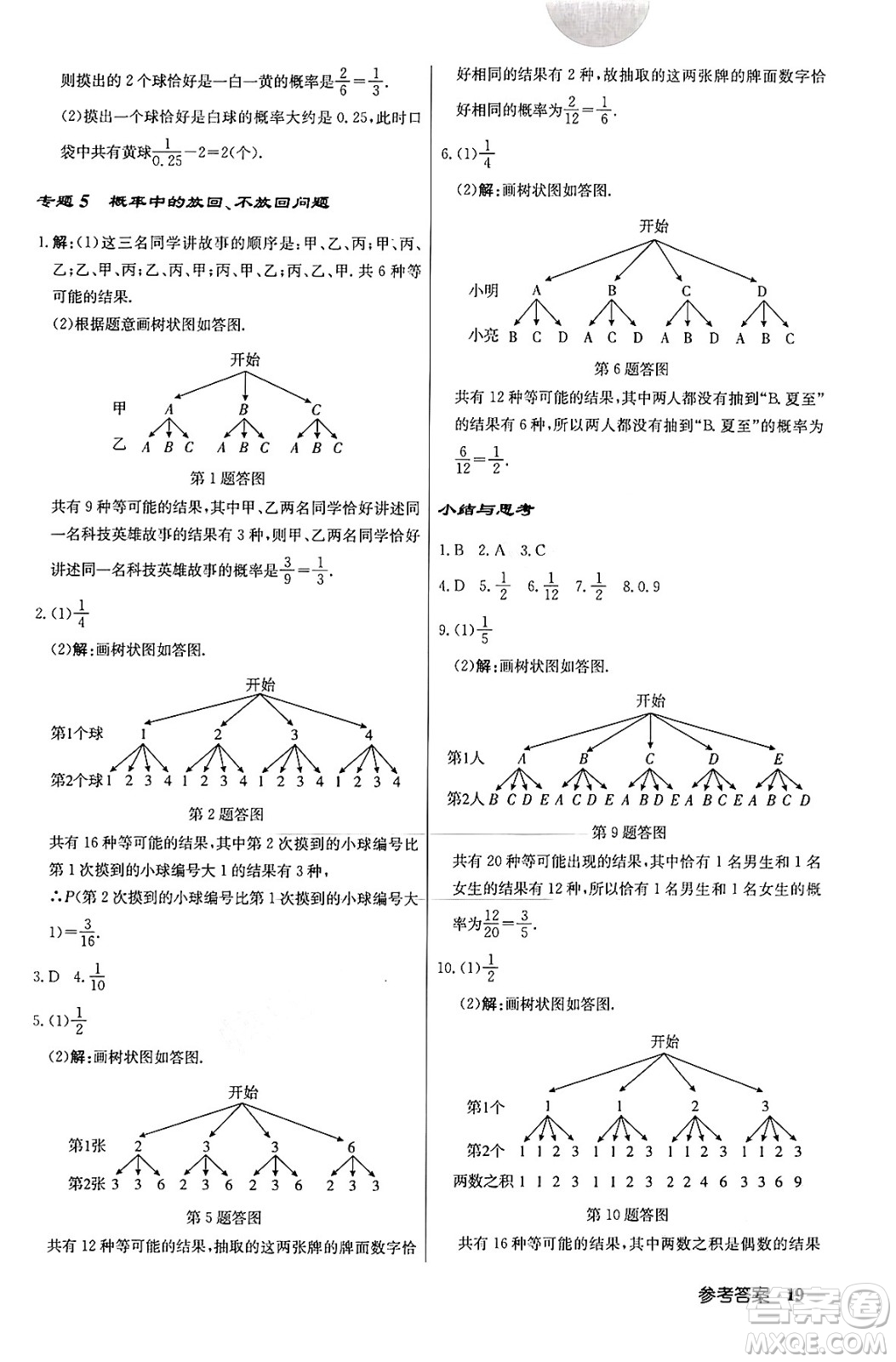 龍門書局2024秋啟東中學(xué)作業(yè)本九年級數(shù)學(xué)上冊北師大版答案