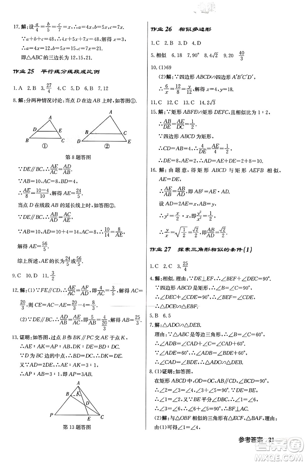 龍門書局2024秋啟東中學(xué)作業(yè)本九年級數(shù)學(xué)上冊北師大版答案