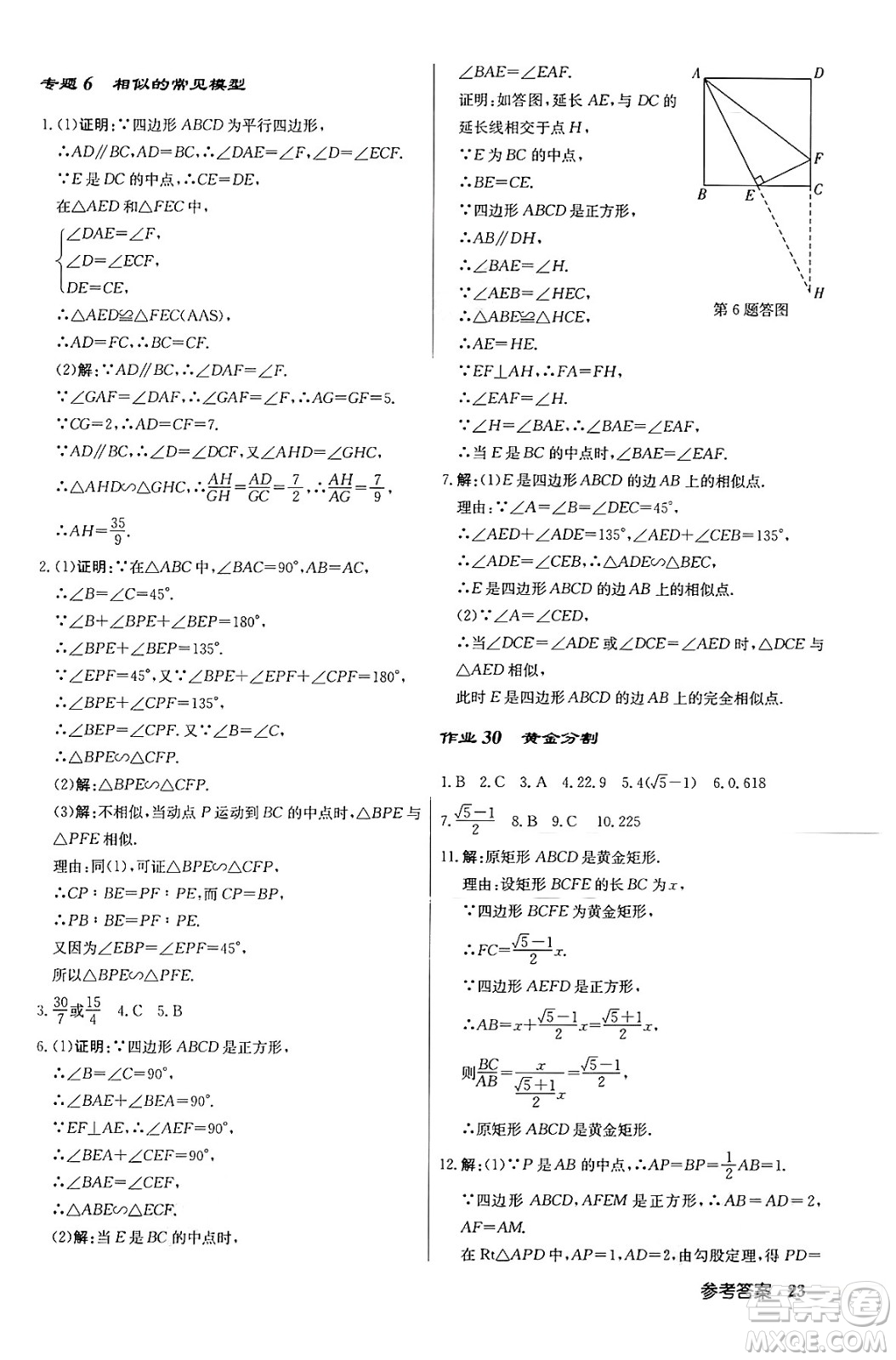 龍門書局2024秋啟東中學(xué)作業(yè)本九年級數(shù)學(xué)上冊北師大版答案