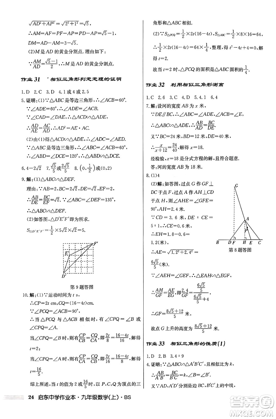 龍門書局2024秋啟東中學(xué)作業(yè)本九年級數(shù)學(xué)上冊北師大版答案